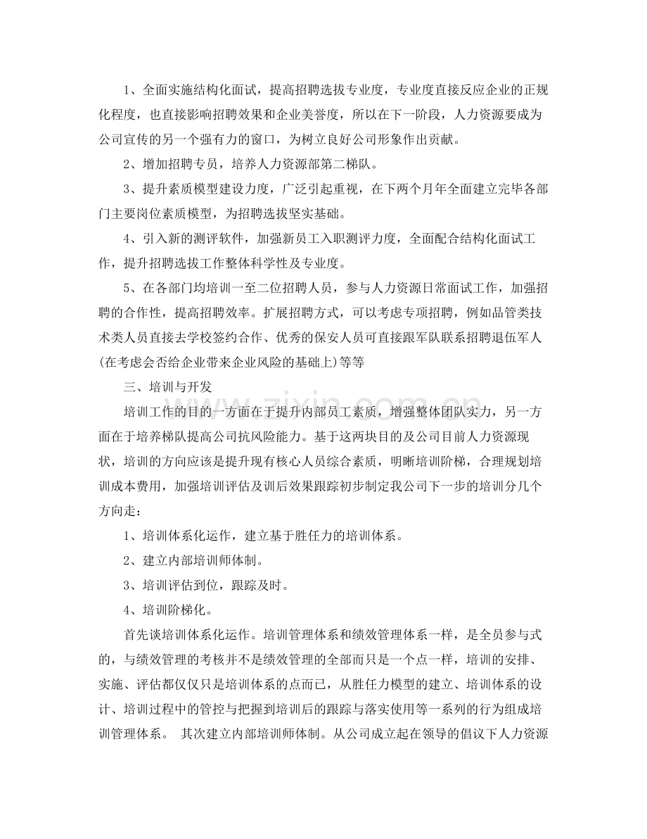 公司部门下月工作计划 .docx_第3页