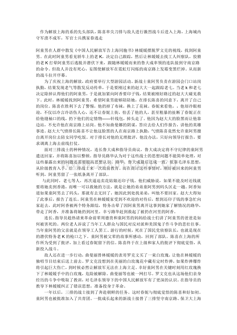 《霓虹灯下的哨兵》概述.doc_第1页