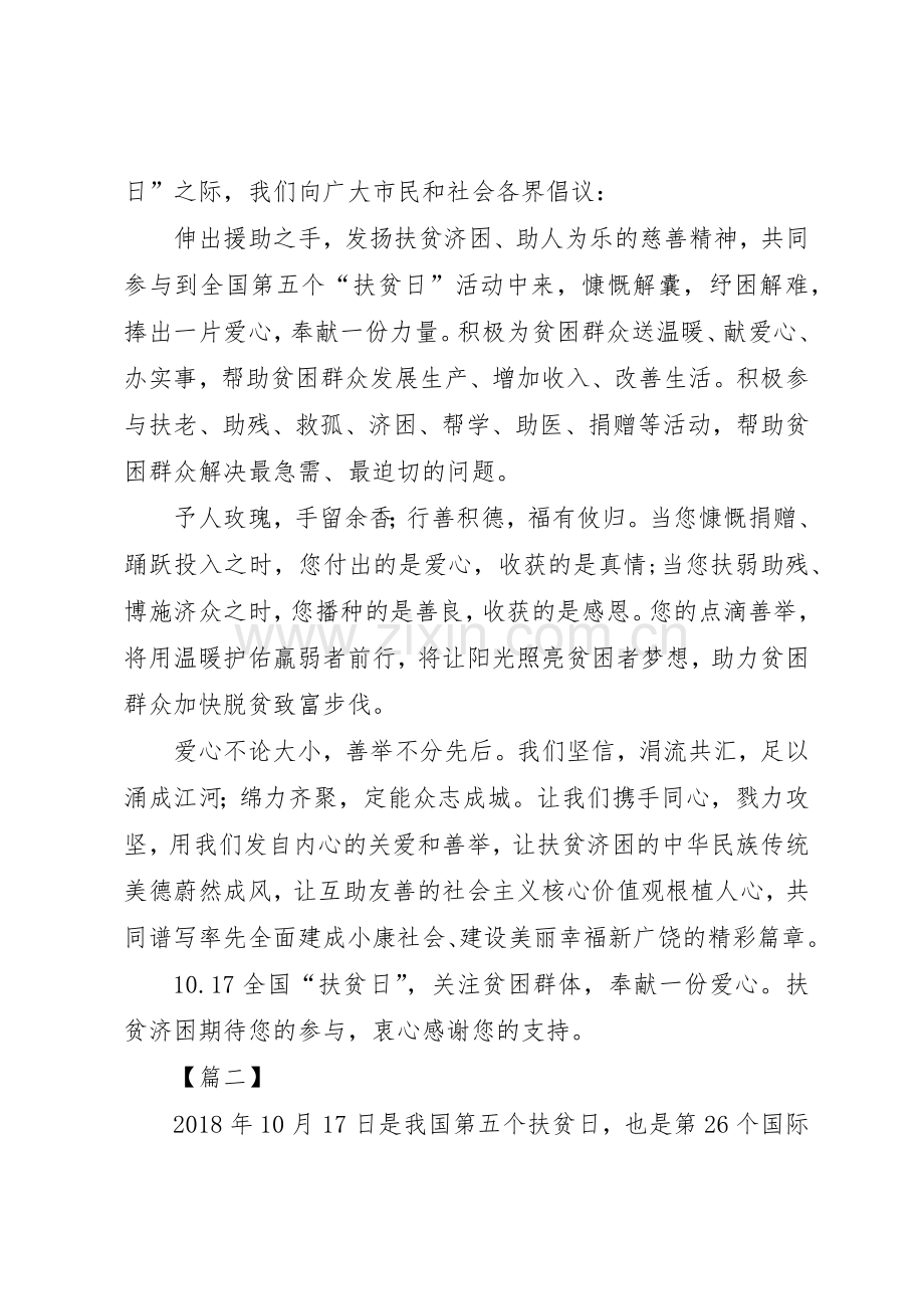 全国扶贫日活动倡议书范文5篇.docx_第2页