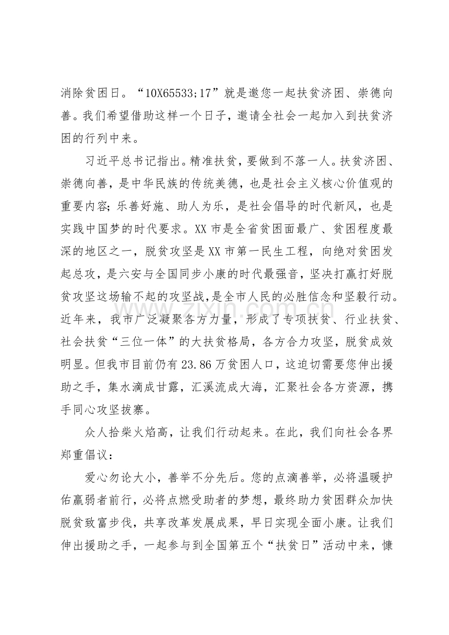 全国扶贫日活动倡议书范文5篇.docx_第3页