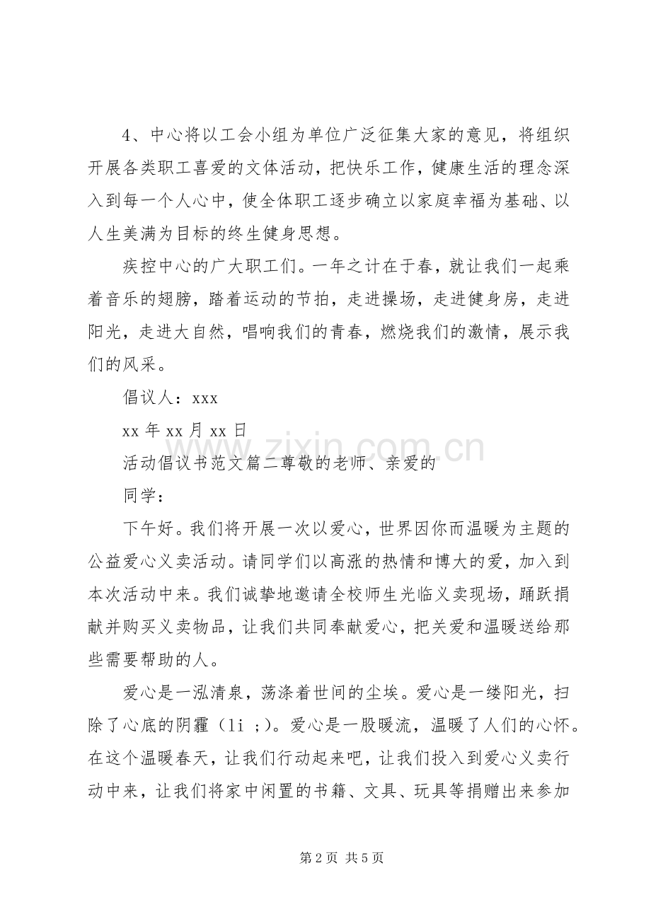 活动倡议书.docx_第2页