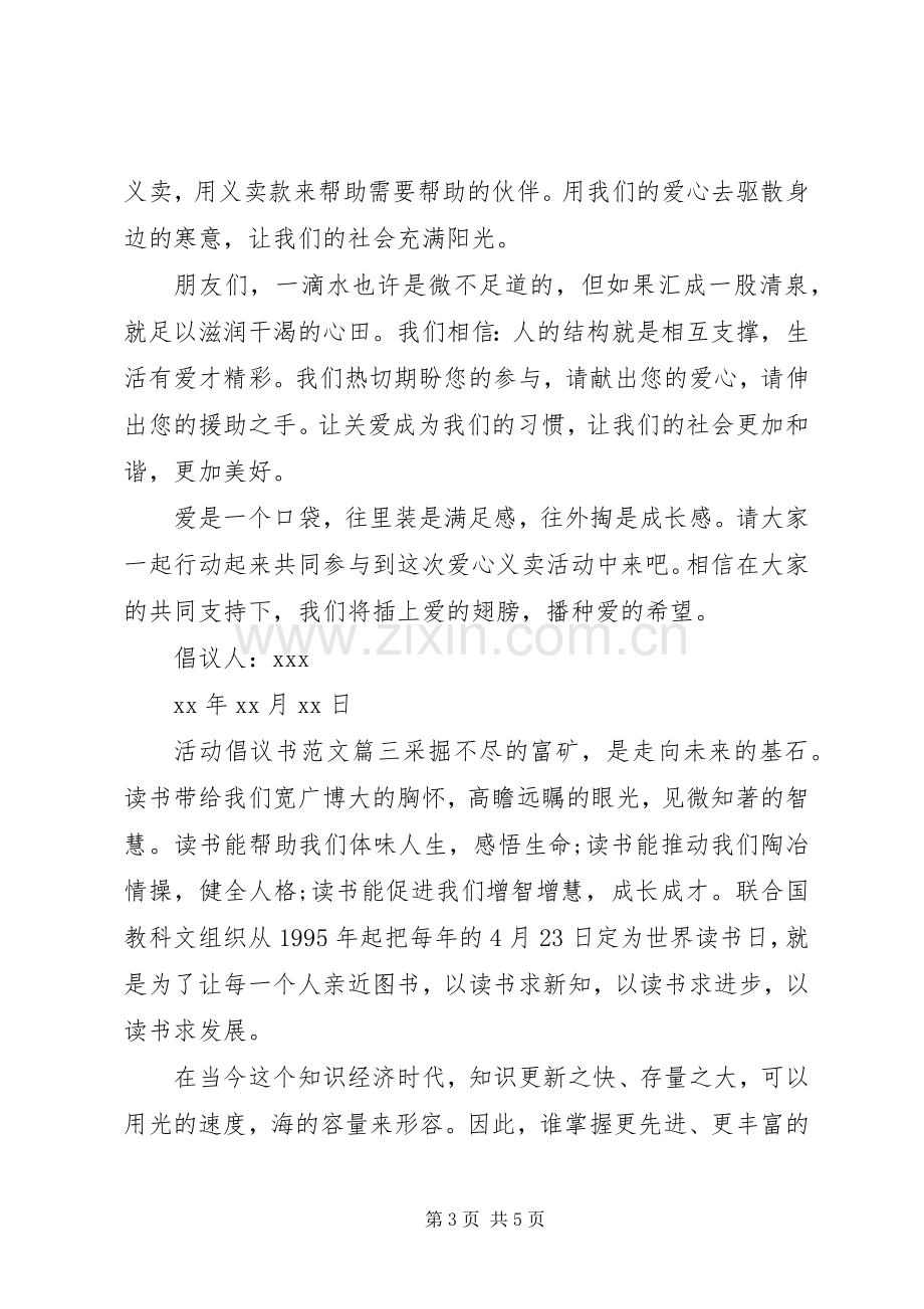 活动倡议书.docx_第3页