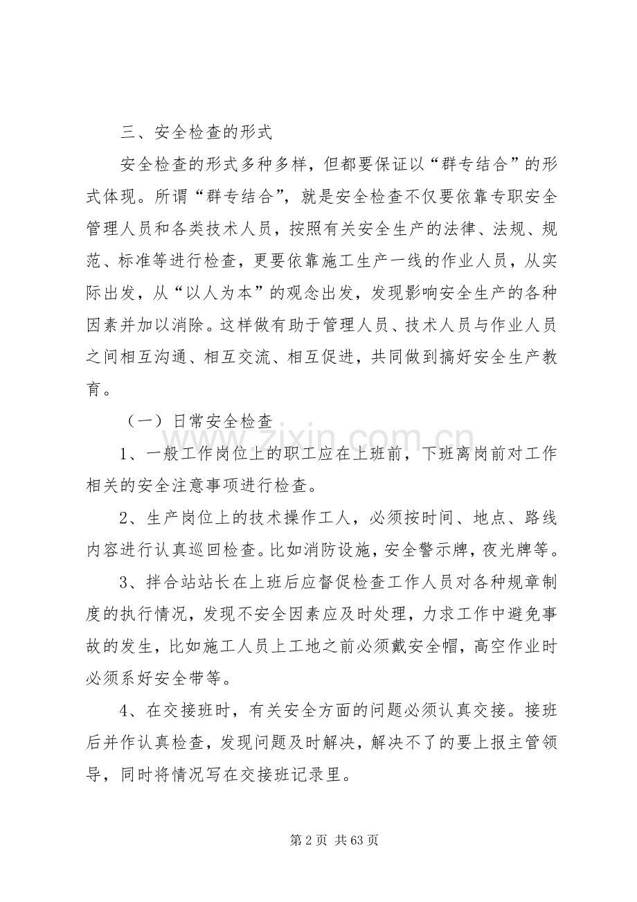 拌合站安全检查规章制度.docx_第2页