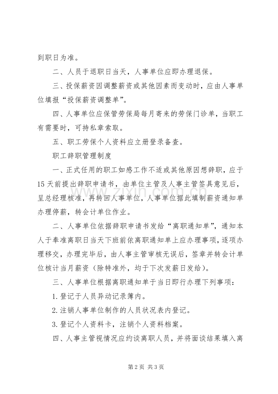 职工职工管理规章制度 .docx_第2页