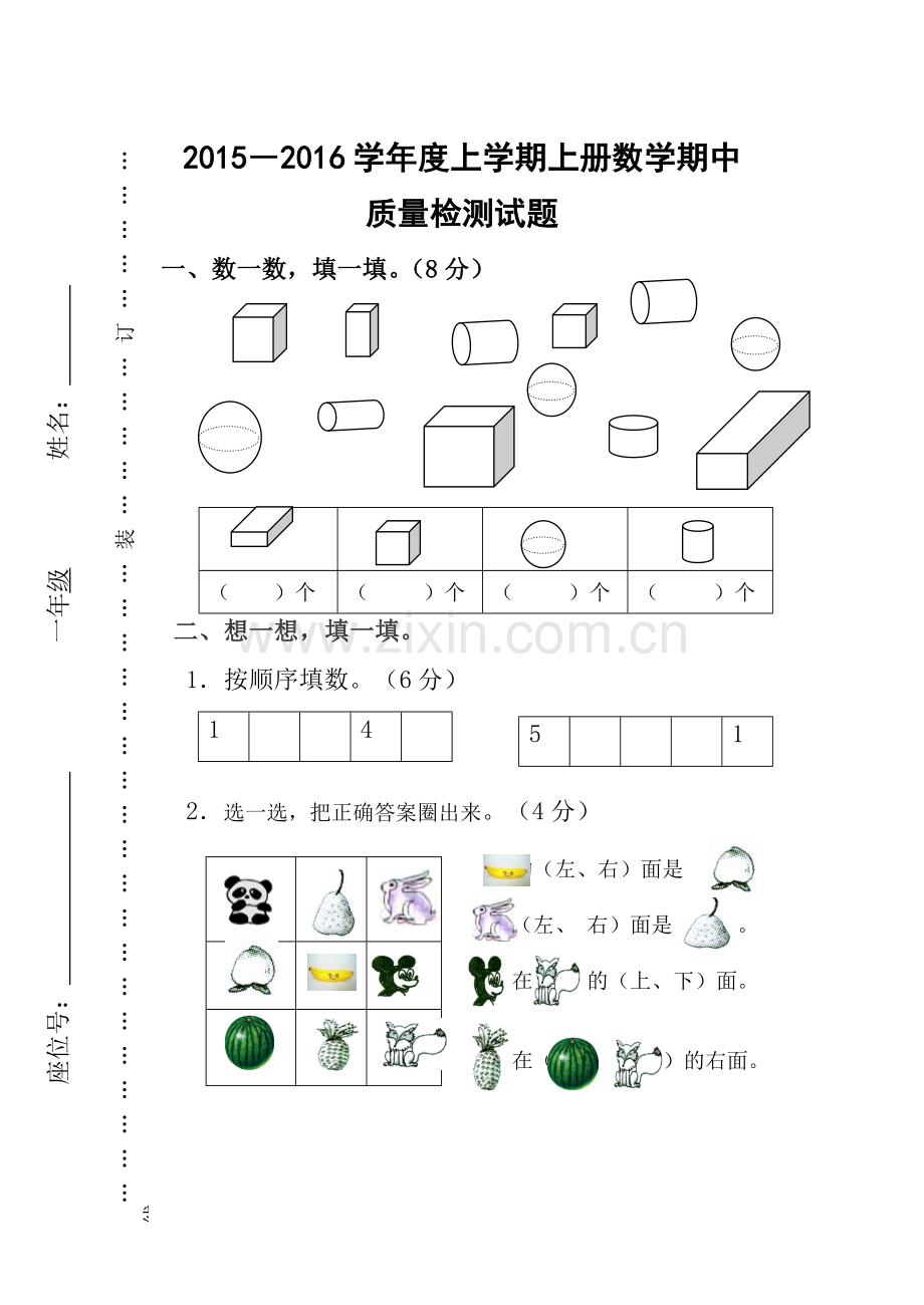 2015.一年级期中检测.doc_第1页