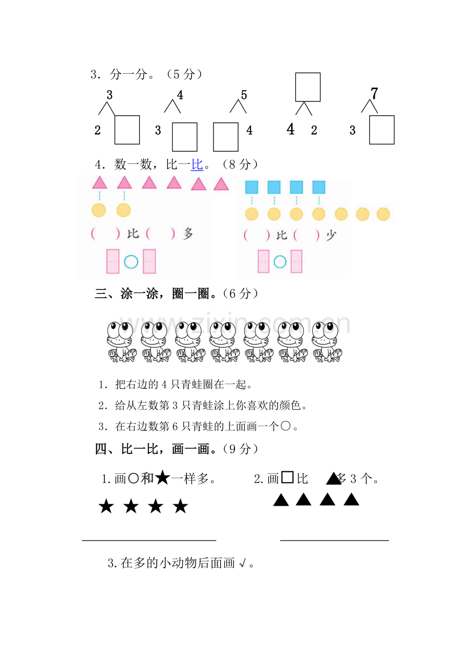 2015.一年级期中检测.doc_第2页