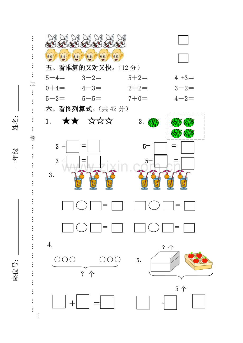 2015.一年级期中检测.doc_第3页