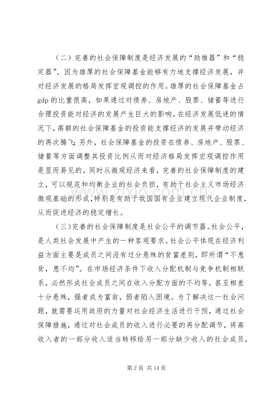 完善我国社会保障规章制度细则的几点思考.docx_第2页