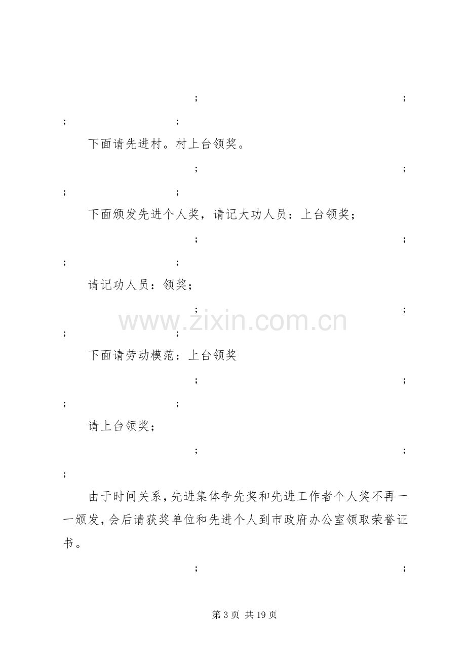 表彰会议主持稿(多篇).docx_第3页