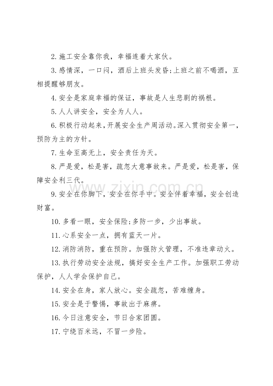 安全生产防火标语集锦.docx_第2页