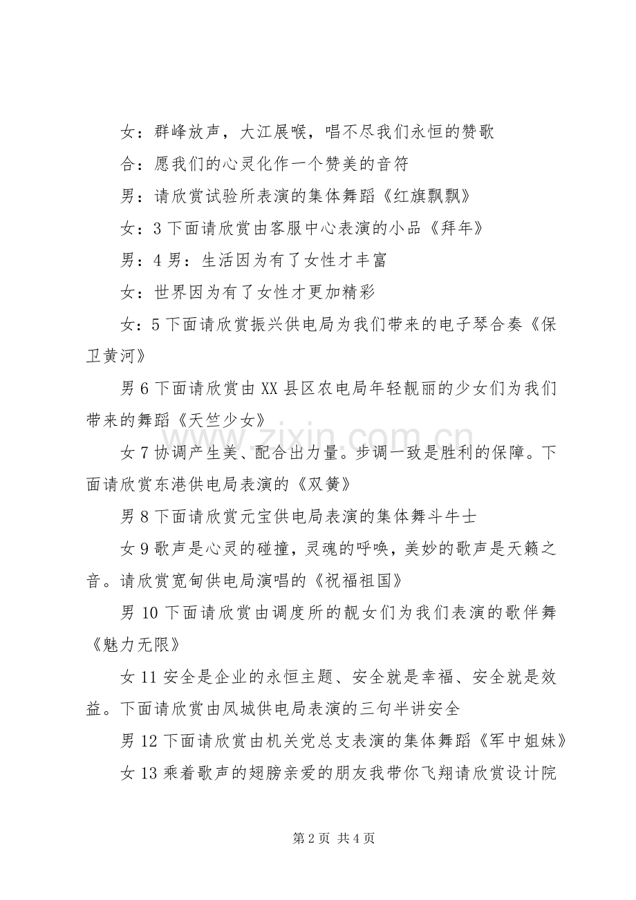 20XX年企业春节晚会主持稿(2).docx_第2页