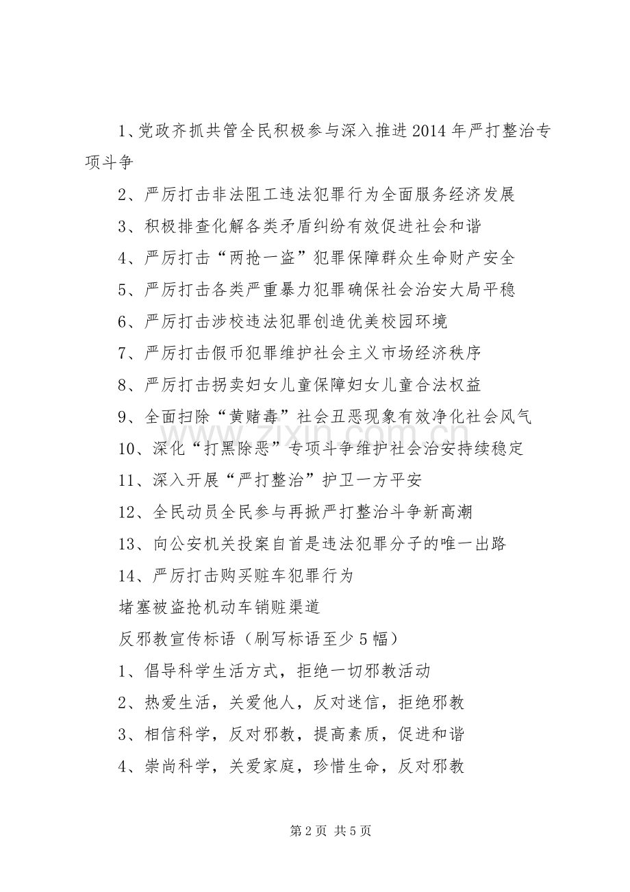 严打整治宣传标语大全.docx_第2页