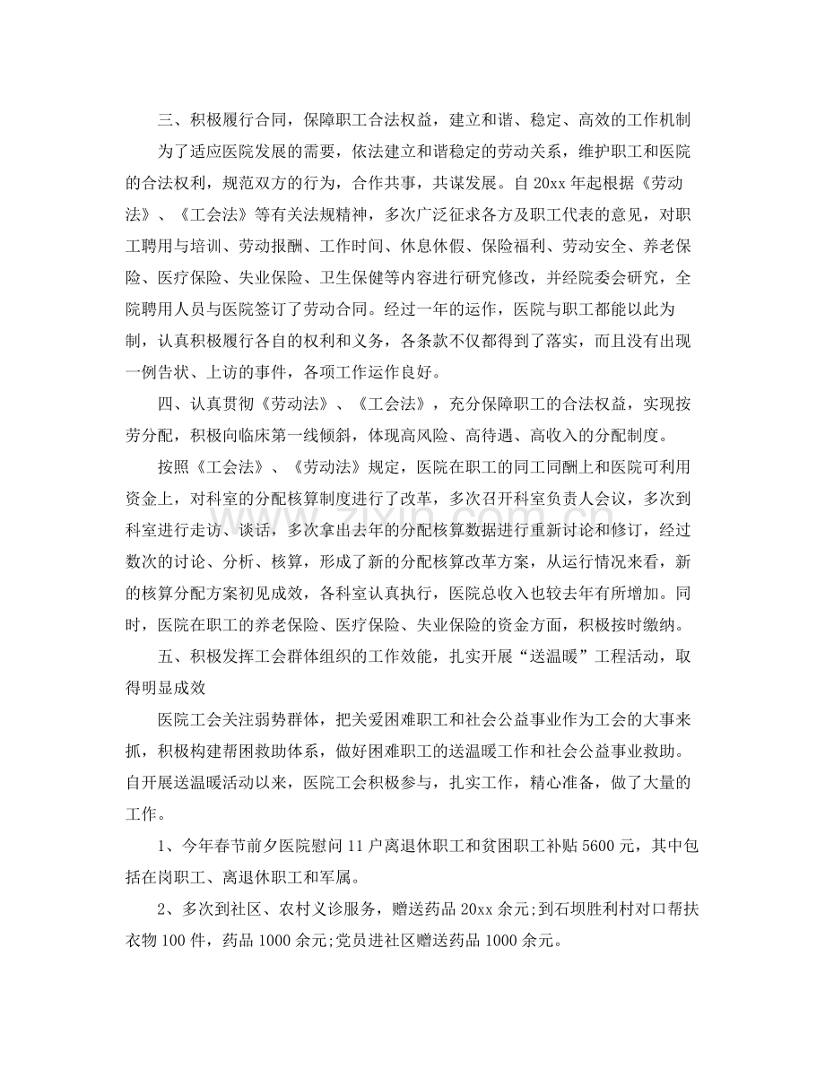 医院工会工作总结与计划 .docx_第2页