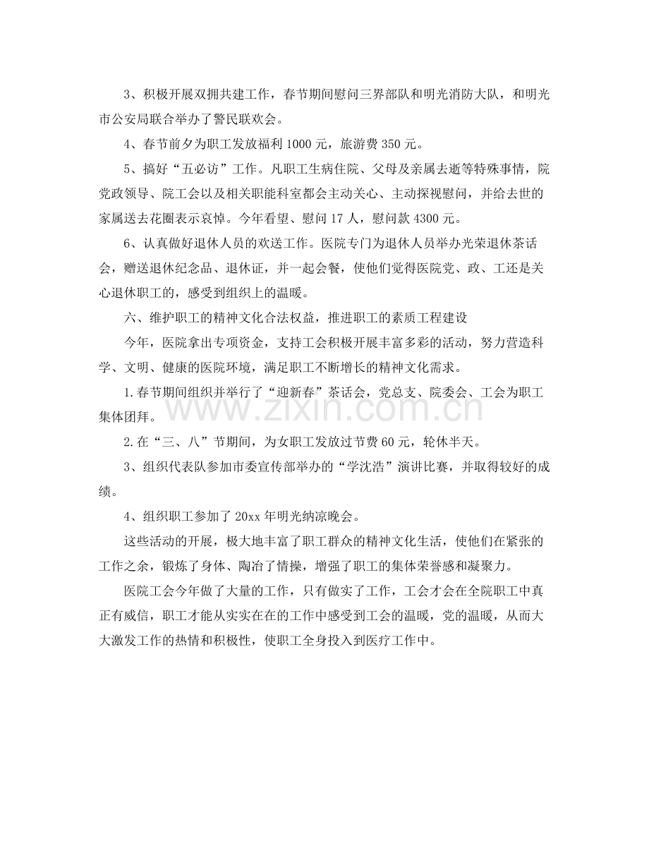 医院工会工作总结与计划 .docx_第3页