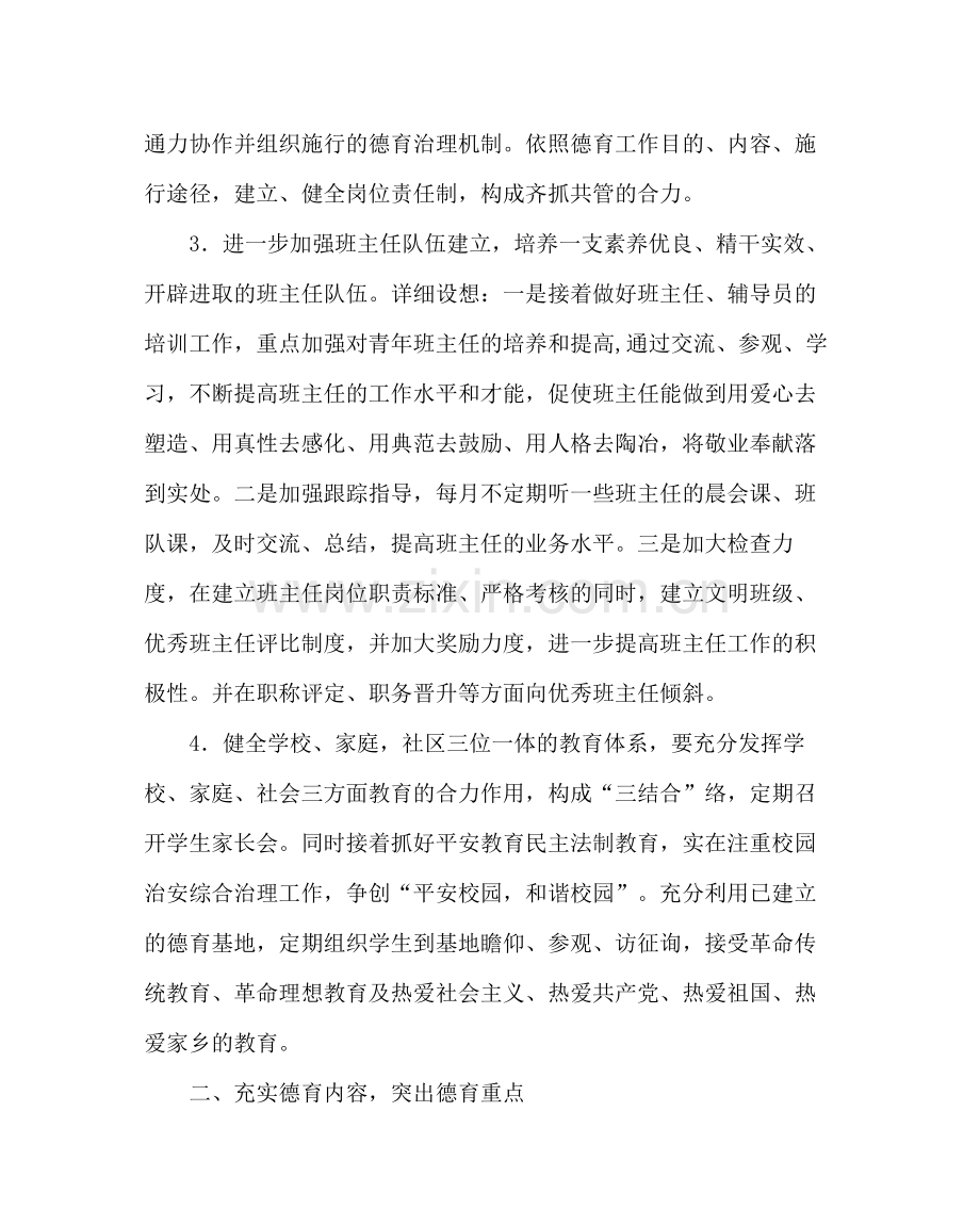 政教处范文德育工作计划.docx_第2页