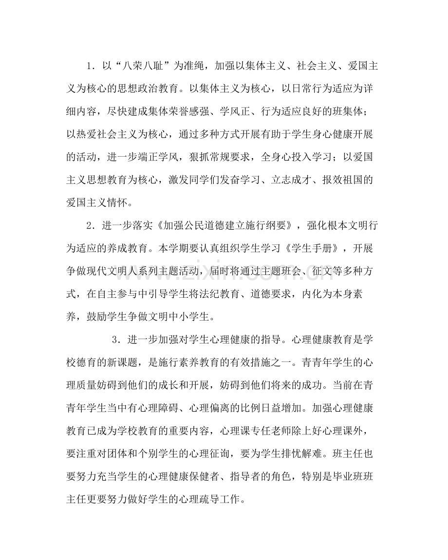 政教处范文德育工作计划.docx_第3页