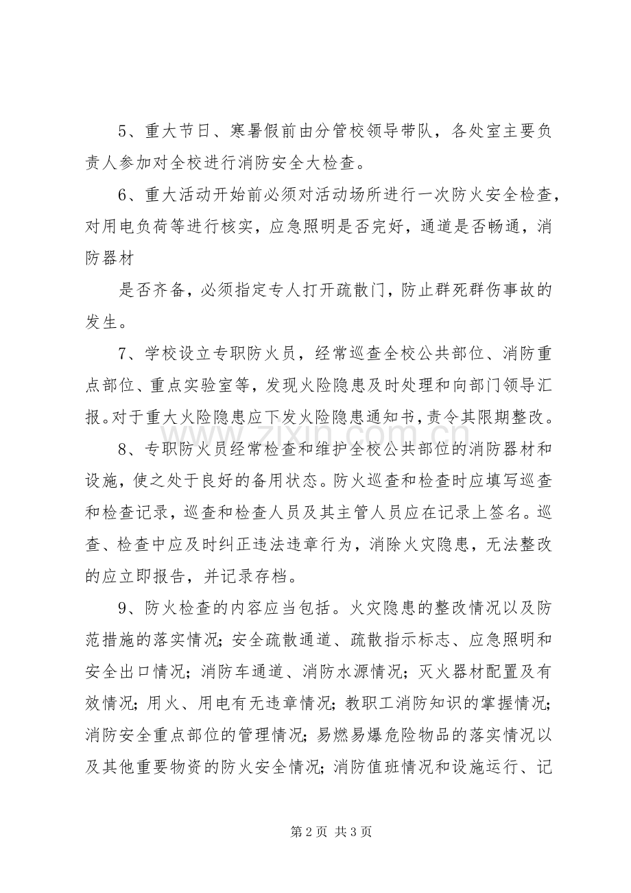 铁匠乡中心小学防火巡查和检查规章制度.docx_第2页