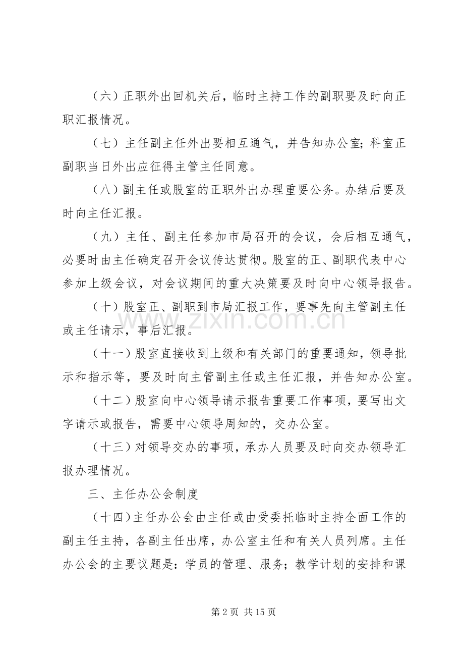 国税局工作规章制度.docx_第2页