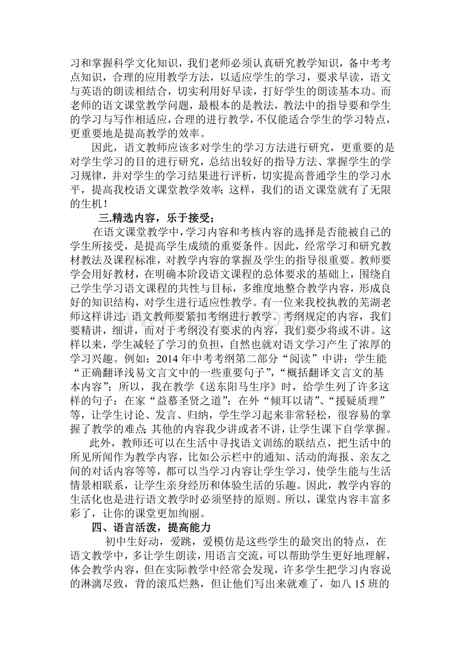 美丽的语文教学.doc_第2页