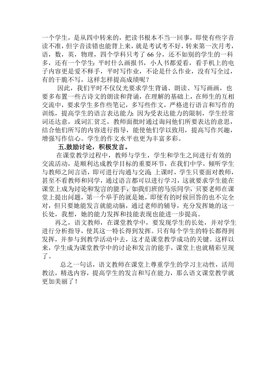 美丽的语文教学.doc_第3页