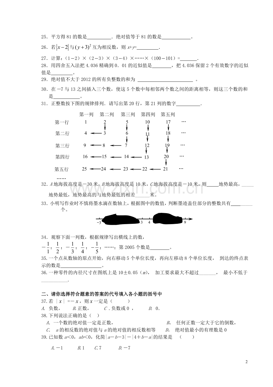 第一章《有理数》复习题.doc_第2页