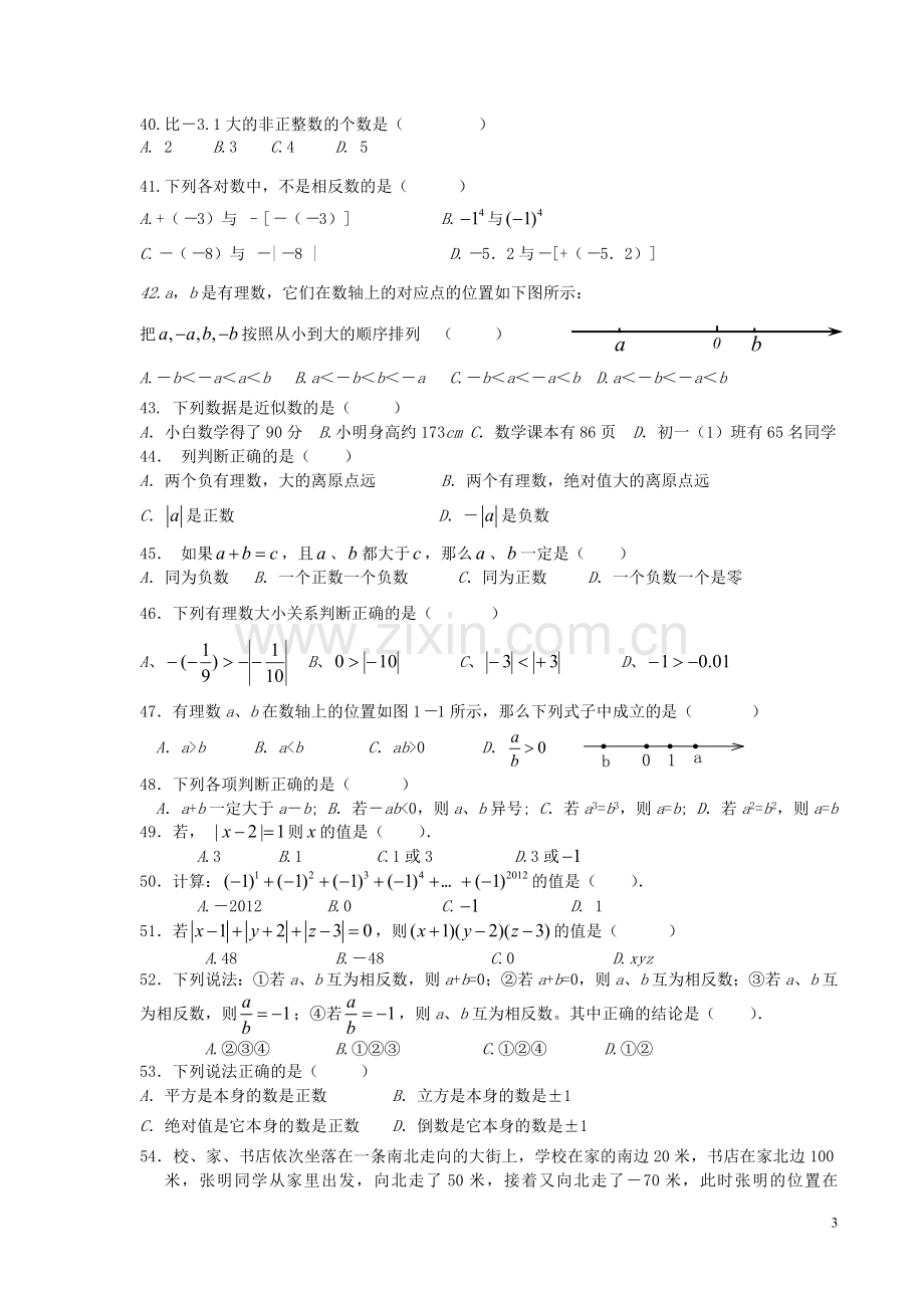 第一章《有理数》复习题.doc_第3页