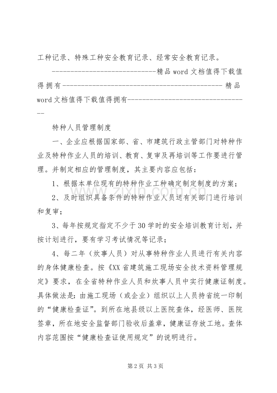 安全教育培训规章制度[合集篇].docx_第2页