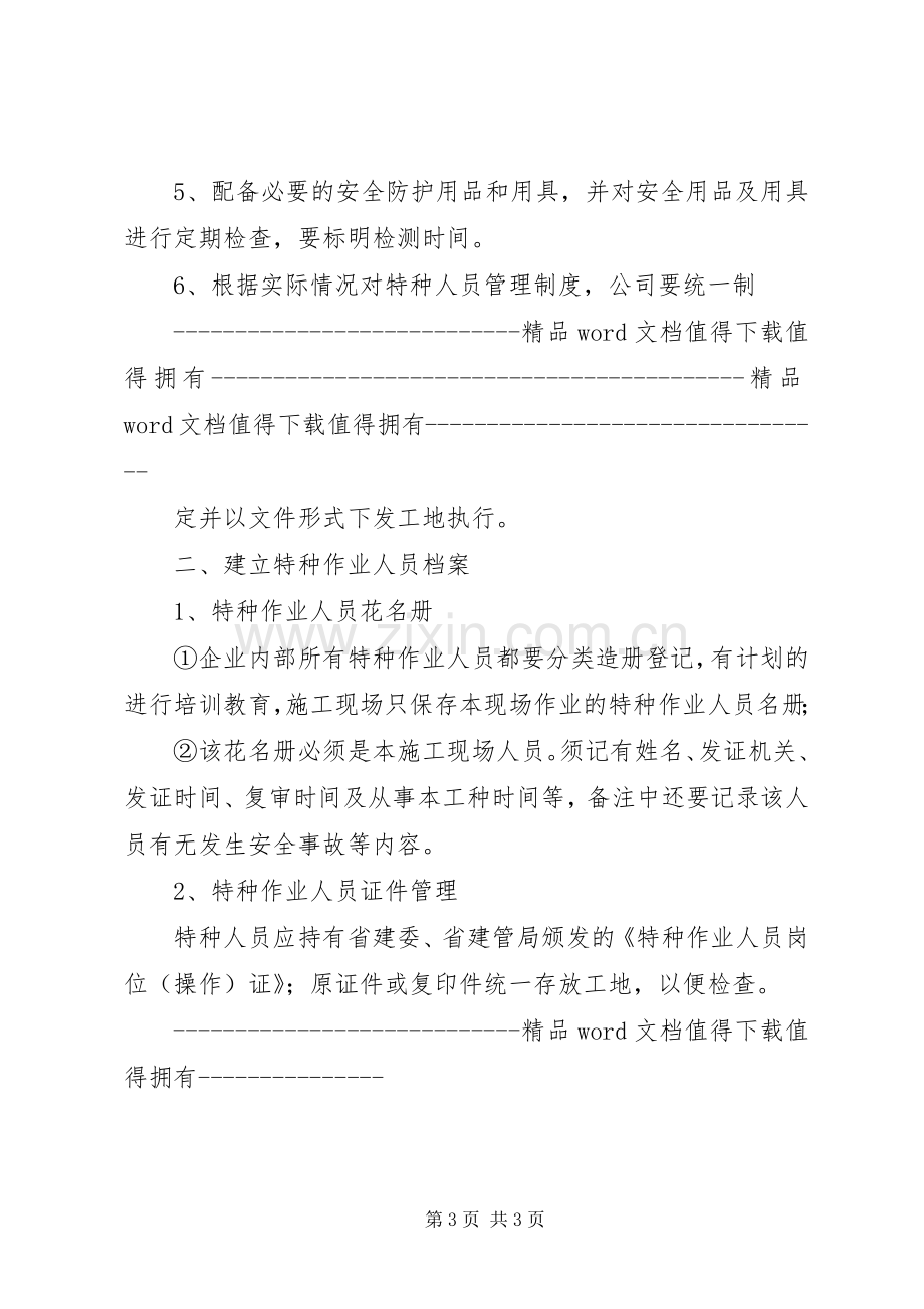 安全教育培训规章制度[合集篇].docx_第3页