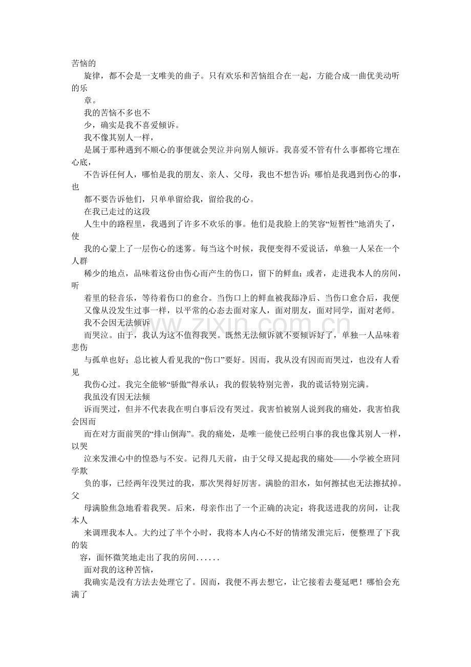 成长中的烦恼作文450字.doc_第2页