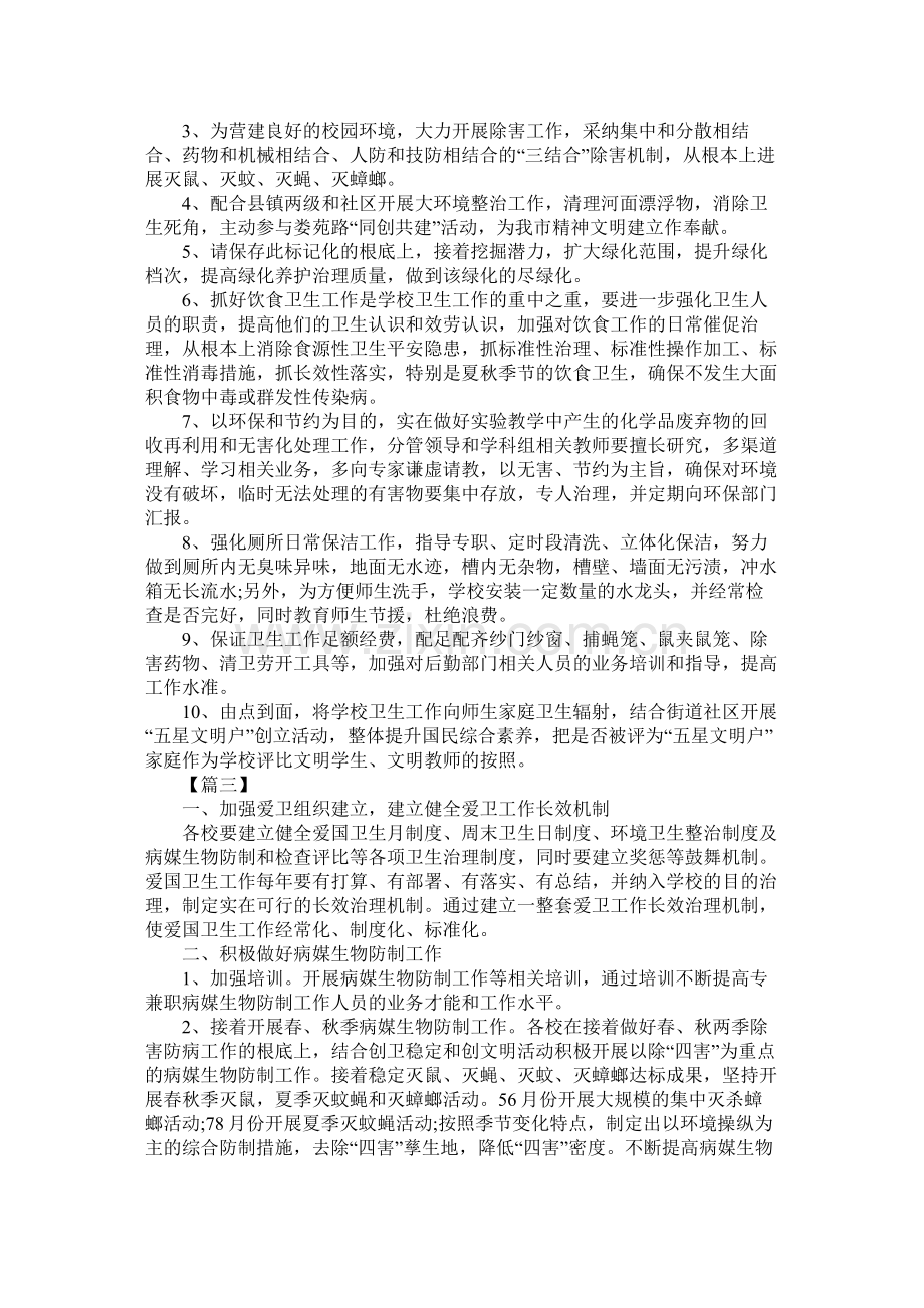 小学爱国卫生工作计划范文三篇.docx_第3页