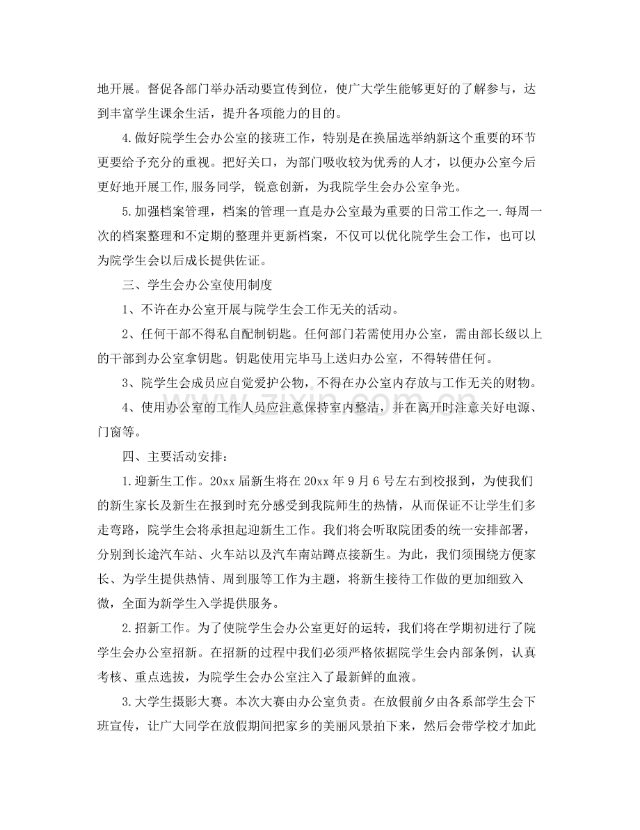 法学院办公室工作计划格式 .docx_第2页