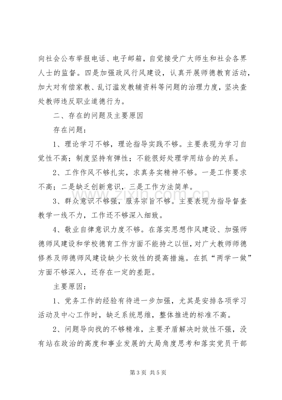 学校书记抓支部党建和党风廉政建设职责要求情况报告.docx_第3页