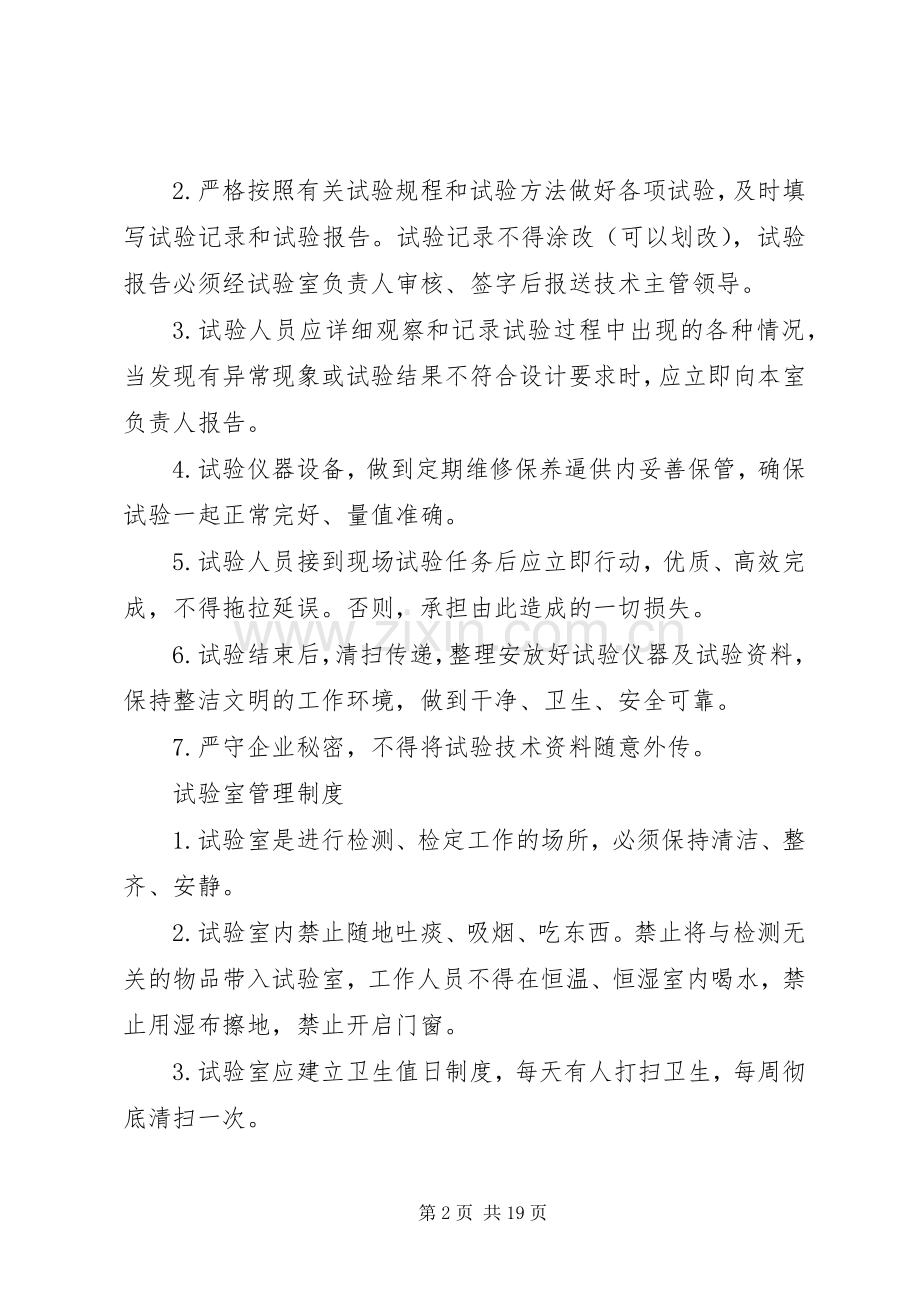 试验室各项管理规章制度细则.docx_第2页