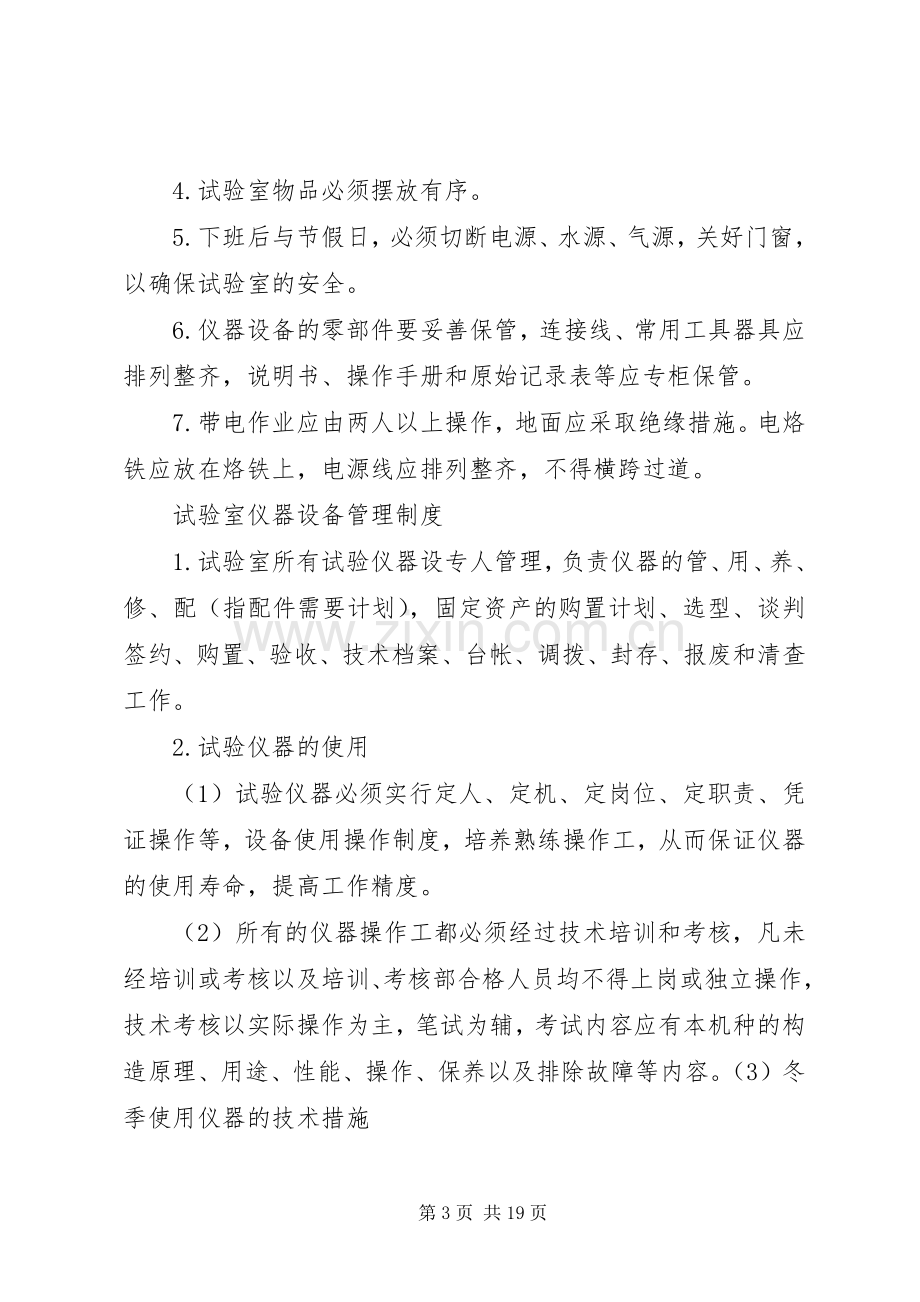 试验室各项管理规章制度细则.docx_第3页