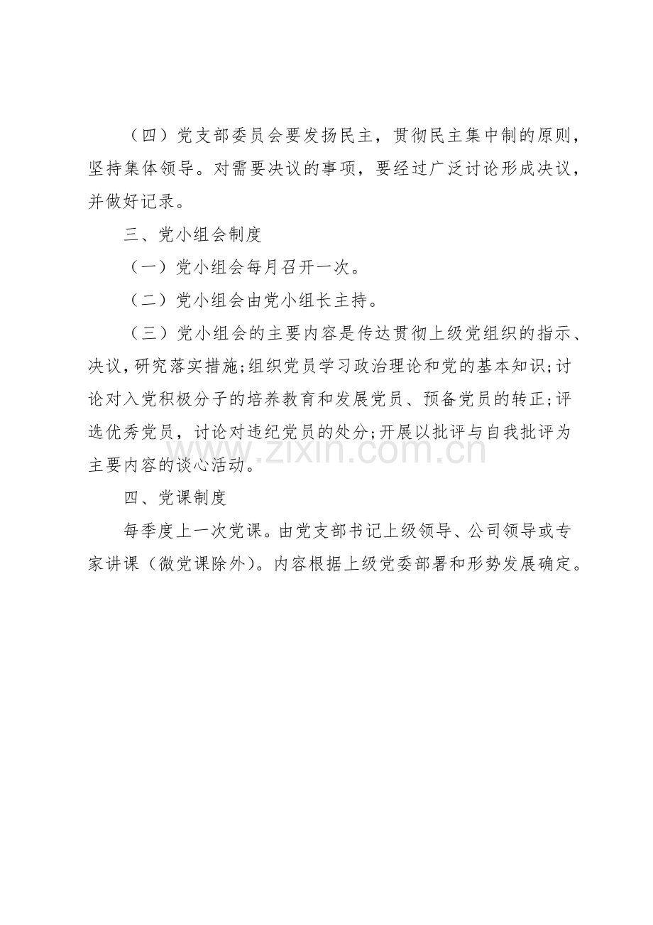 公司企业党建工作规章制度全套资料（职责要求、学习、考核、奖励、培训等）（20）.docx_第2页