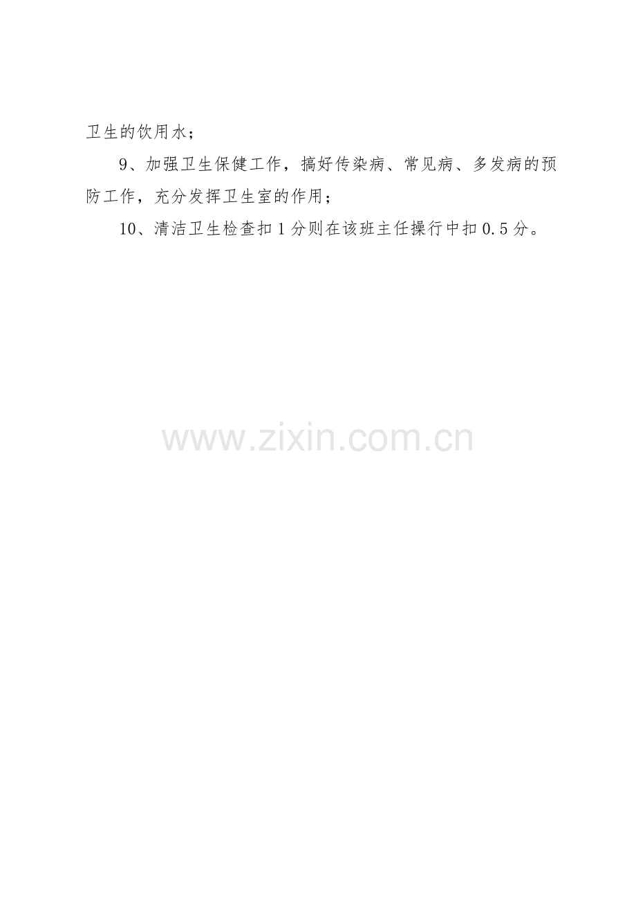 学校清洁卫生规章制度管理.docx_第2页