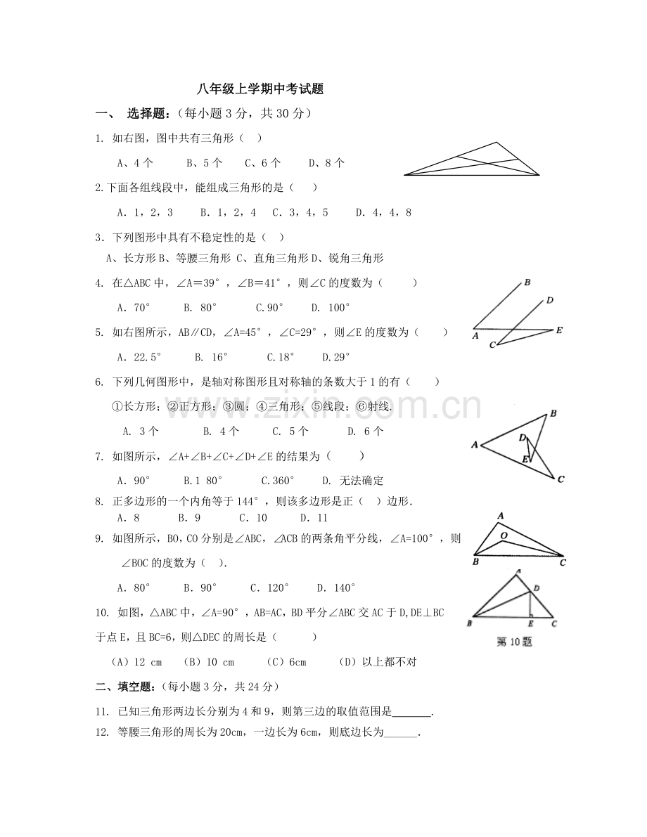 八年级上学期中考试题.doc_第1页