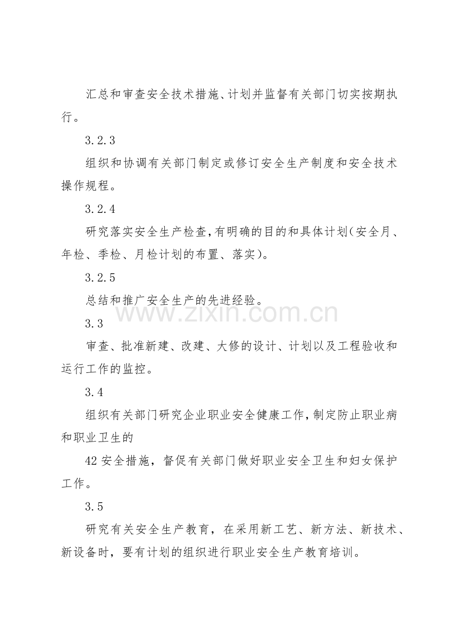 安全生产会议管理规章制度20年.docx_第2页