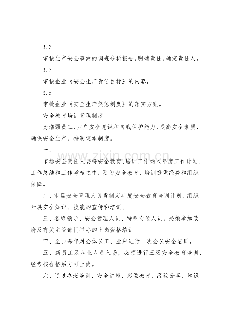 安全生产会议管理规章制度20年.docx_第3页