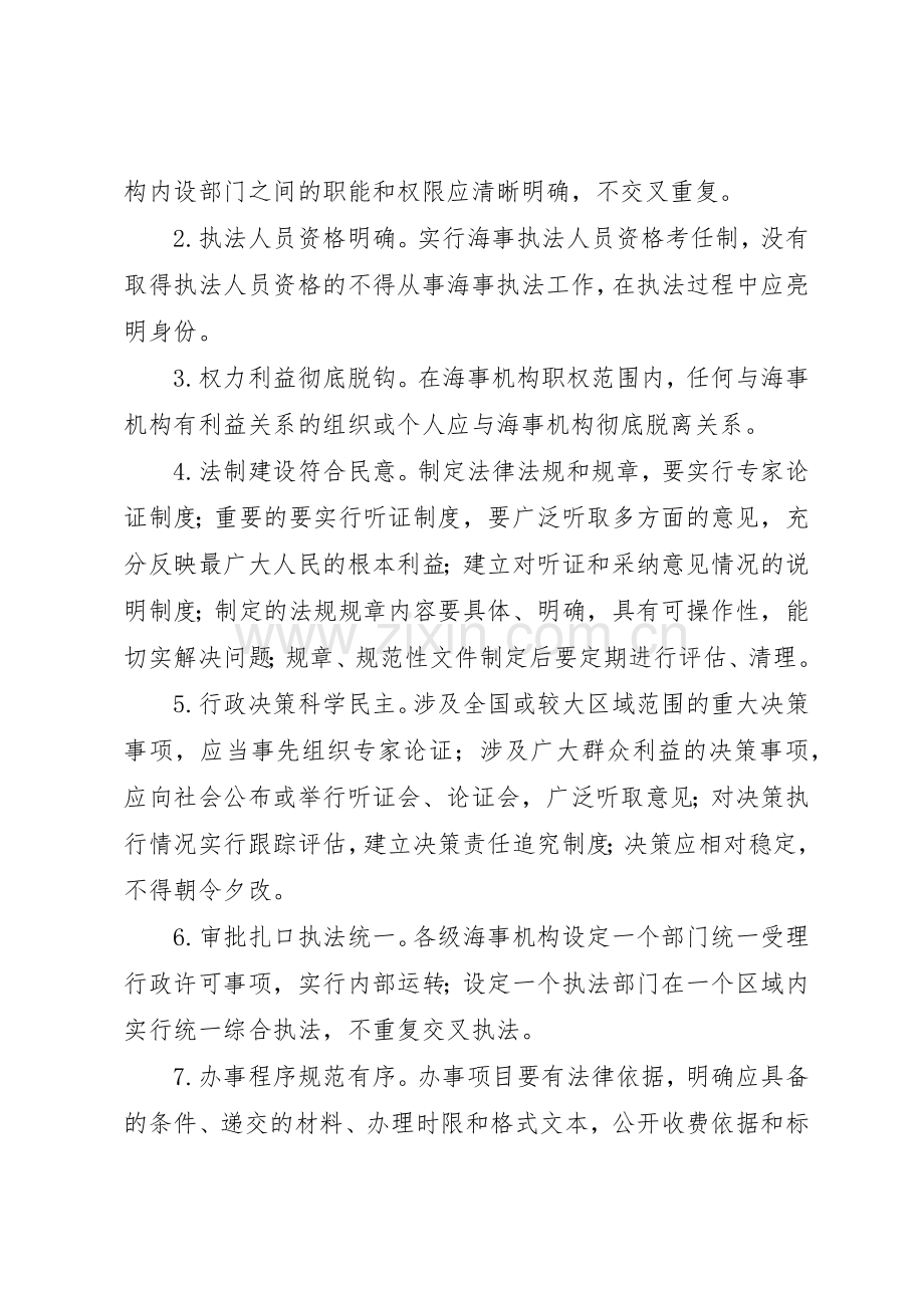 征稽海事局规章规章制度细则体系建设.docx_第2页