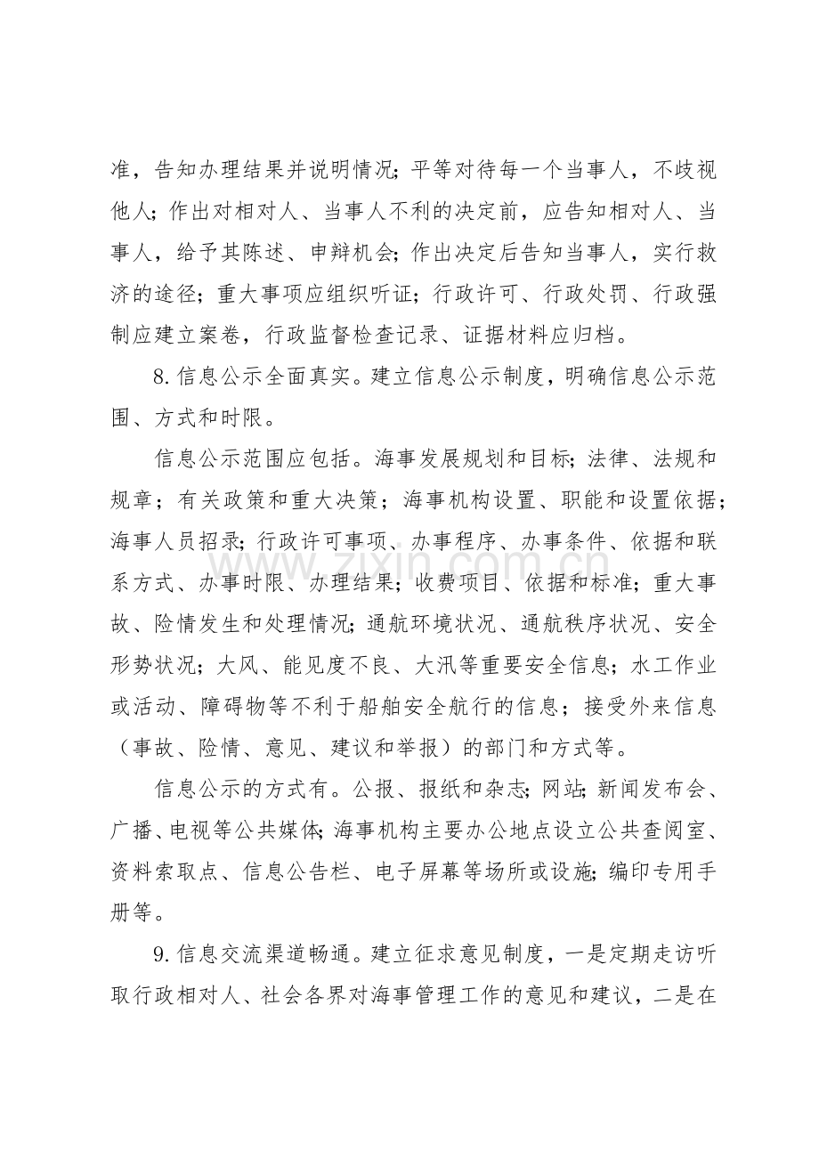 征稽海事局规章规章制度细则体系建设.docx_第3页