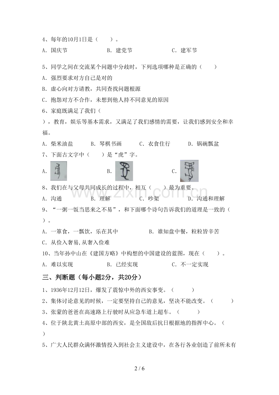 人教版五年级道德与法治下册期中试卷带答案【A4版】.doc_第2页