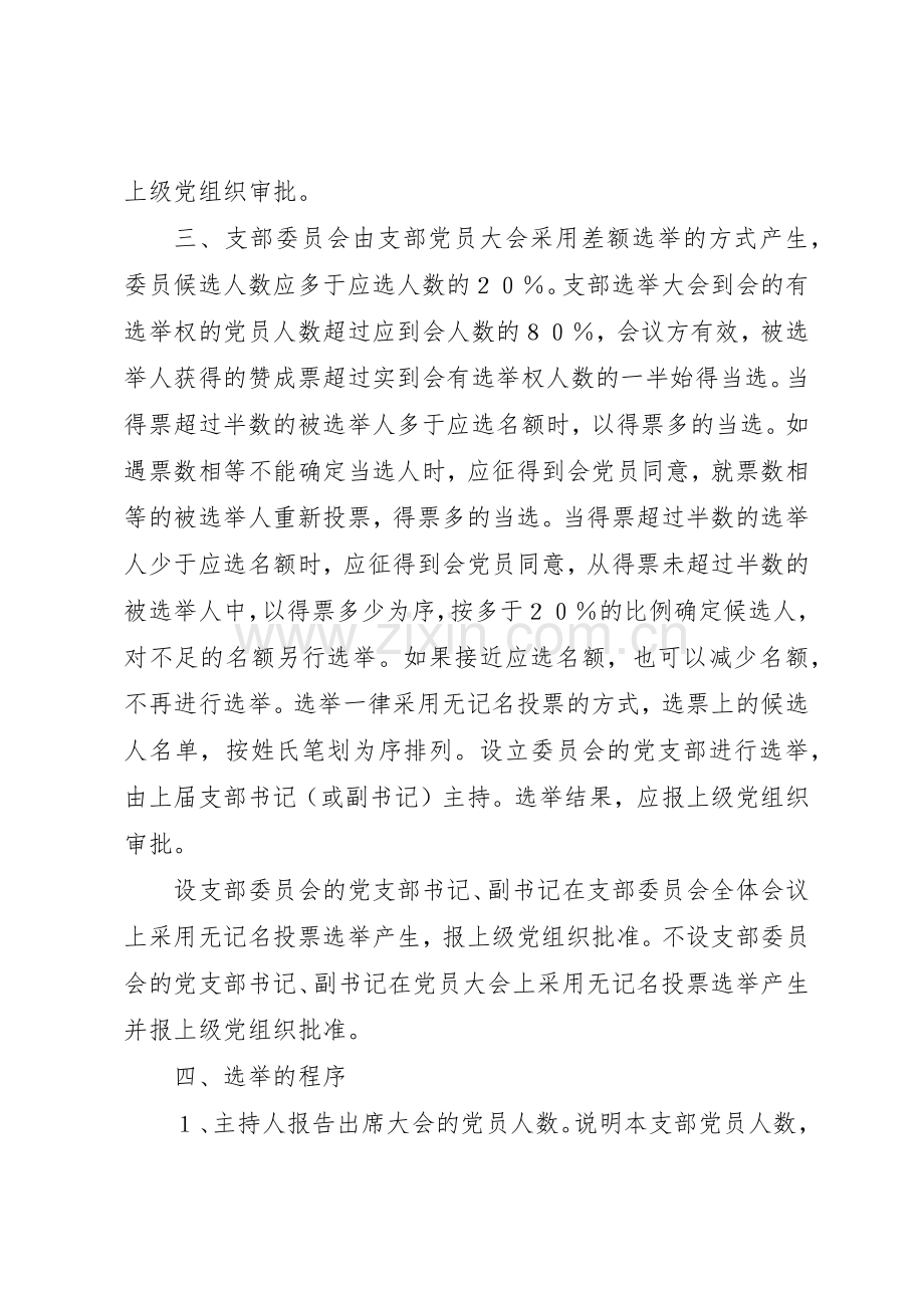 党支部选举工作规章制度管理.docx_第2页