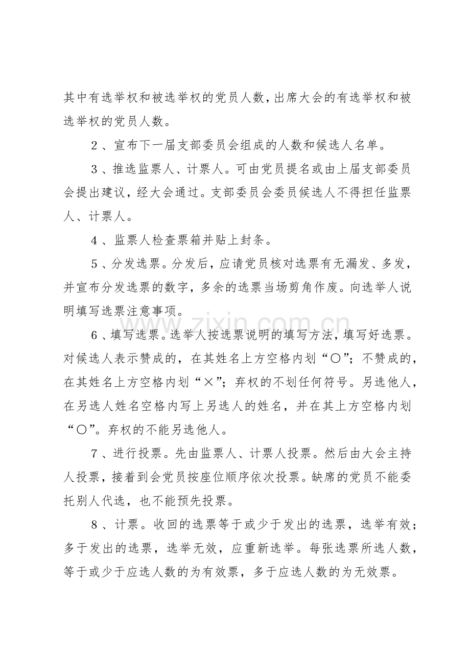 党支部选举工作规章制度管理.docx_第3页