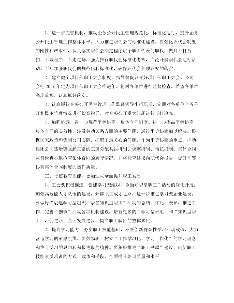 工会工作计划例文 .docx_第2页