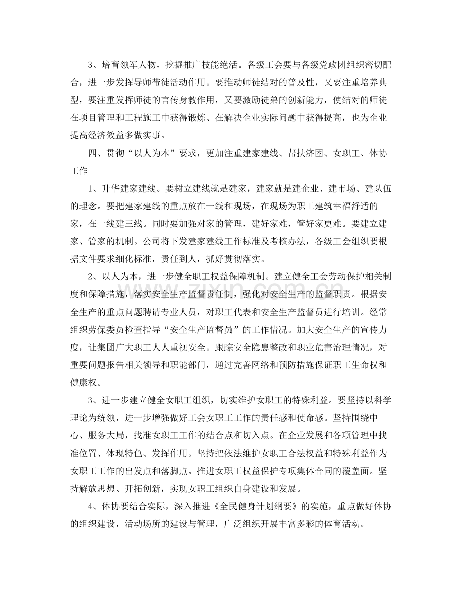 工会工作计划例文 .docx_第3页