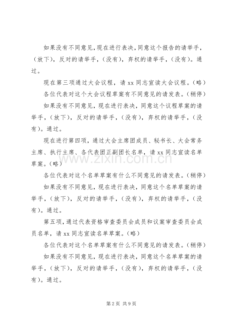 XX镇人民代表大会主持稿(2).docx_第2页