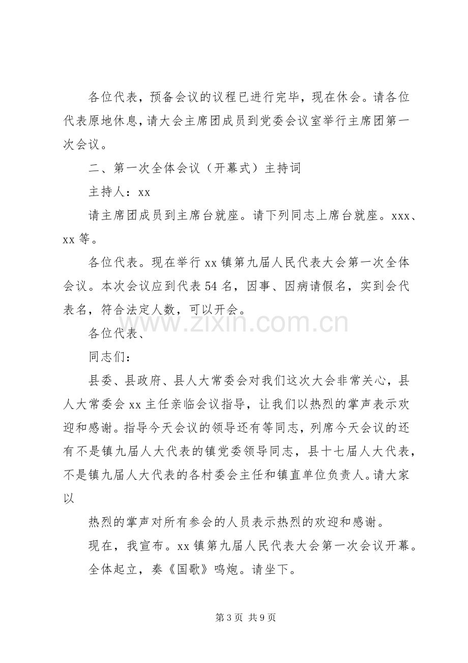 XX镇人民代表大会主持稿(2).docx_第3页