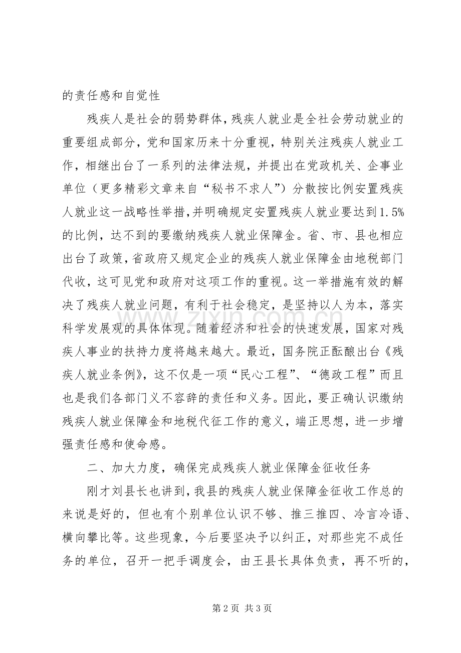 全残疾人就业保障金收缴工作会议主持稿(2).docx_第2页