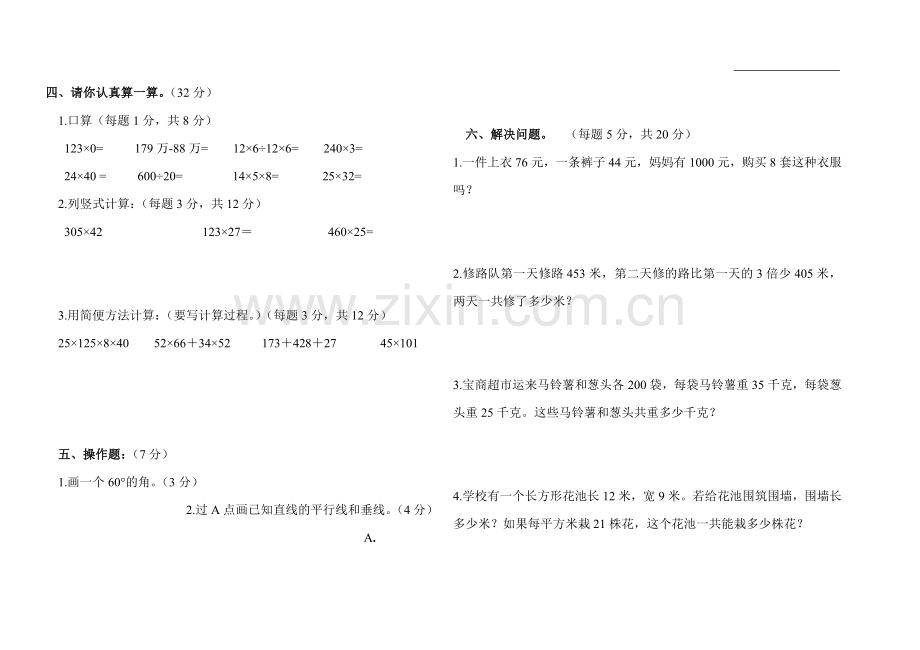 2018年秋北师大版四年级上册数学期中试卷.doc_第2页